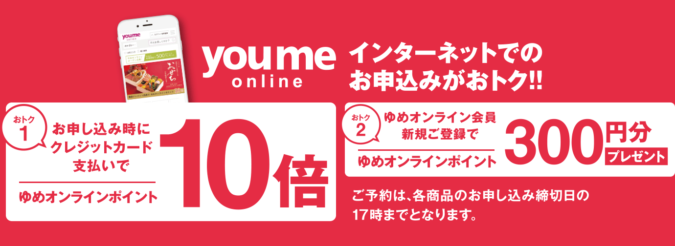 ゆめタウンのおせち 22 イズミ ゆめタウン公式サイト