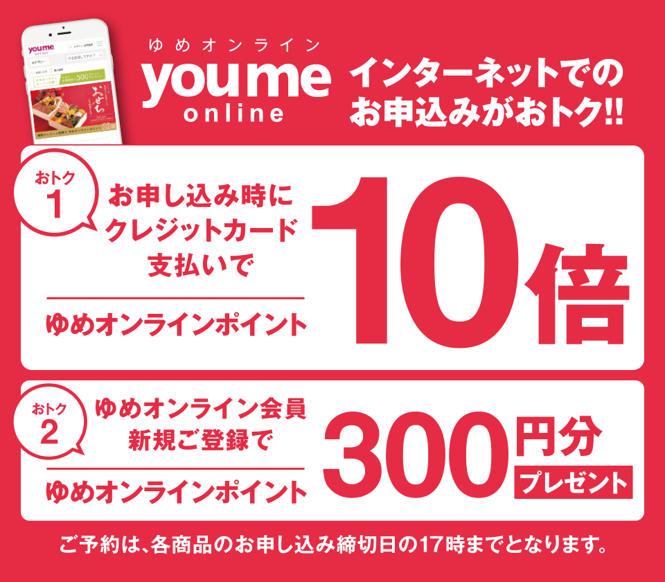 ゆめタウンのおせち 22 イズミ ゆめタウン公式サイト