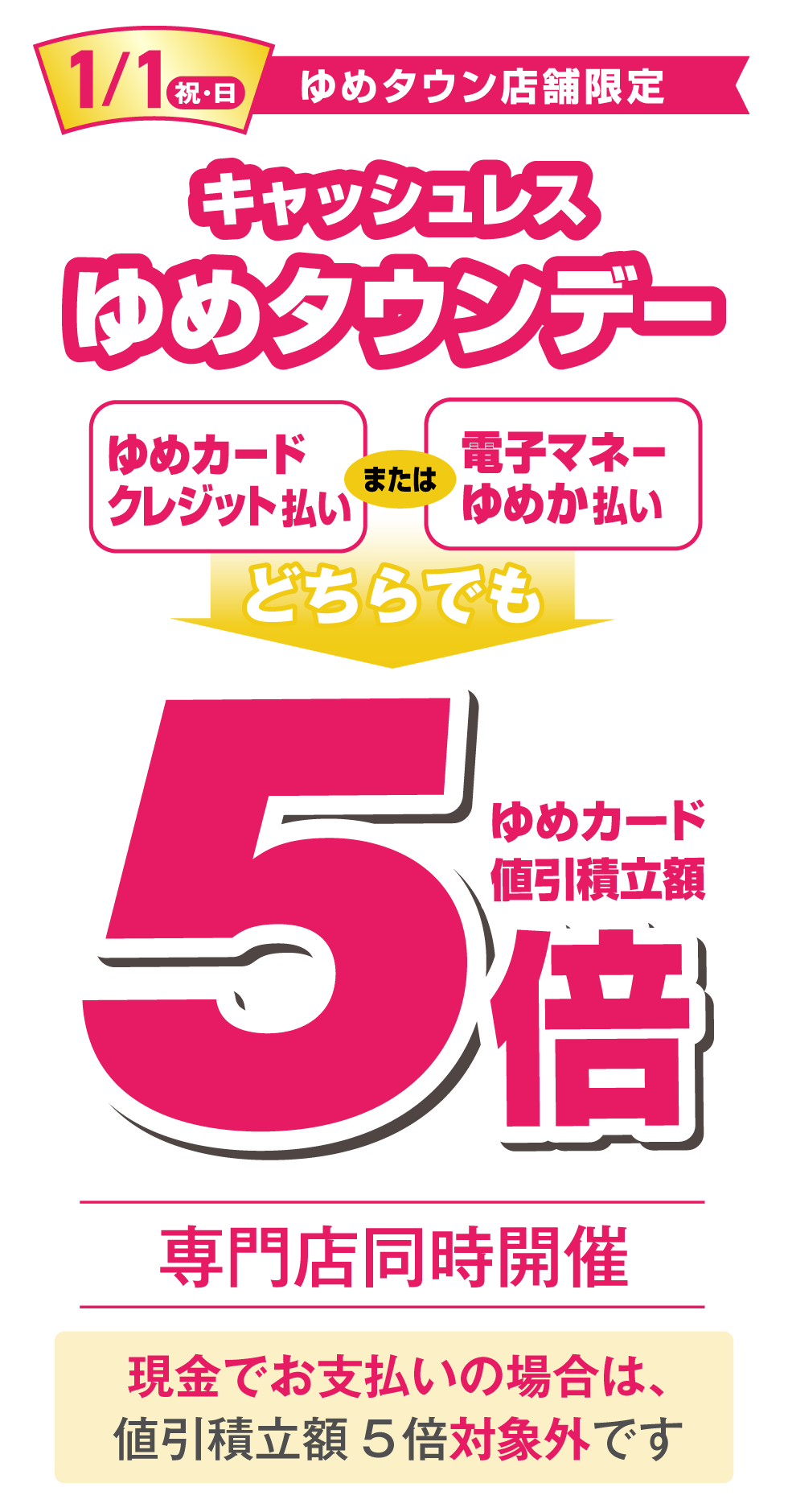 ゆめタウン 初売り｜イズミ・ゆめタウン公式サイト