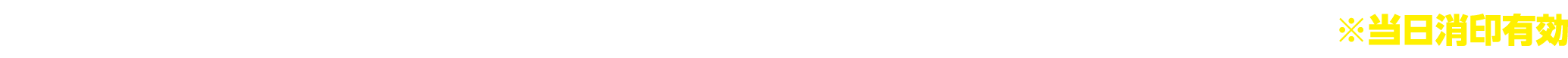 キャンペーン期間2024年10/18(金)～10/31(水) 応募期間11月1日(金)※当日消印有効