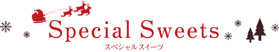 Special Sweets スペシャルスイーツ