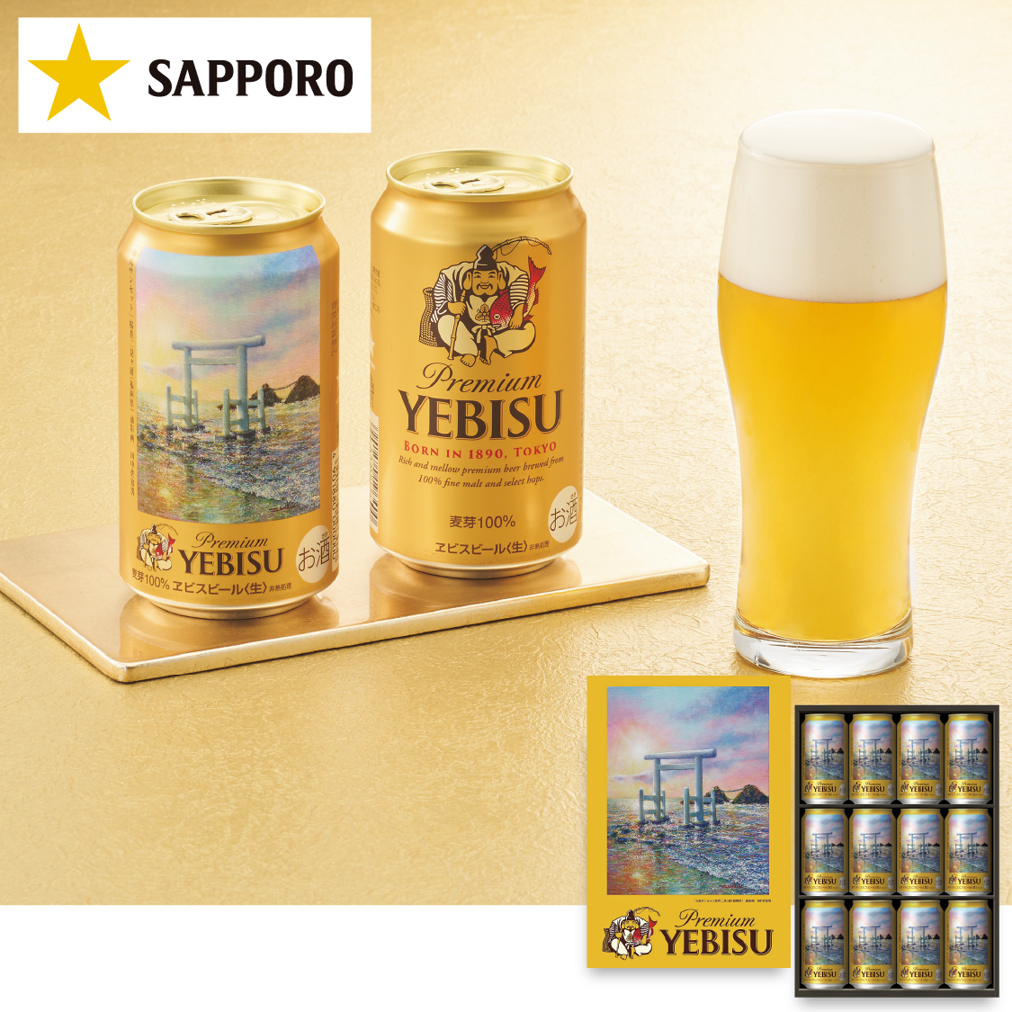 <サッポロビール>ヱビスビールオリジナルデザイン缶セット