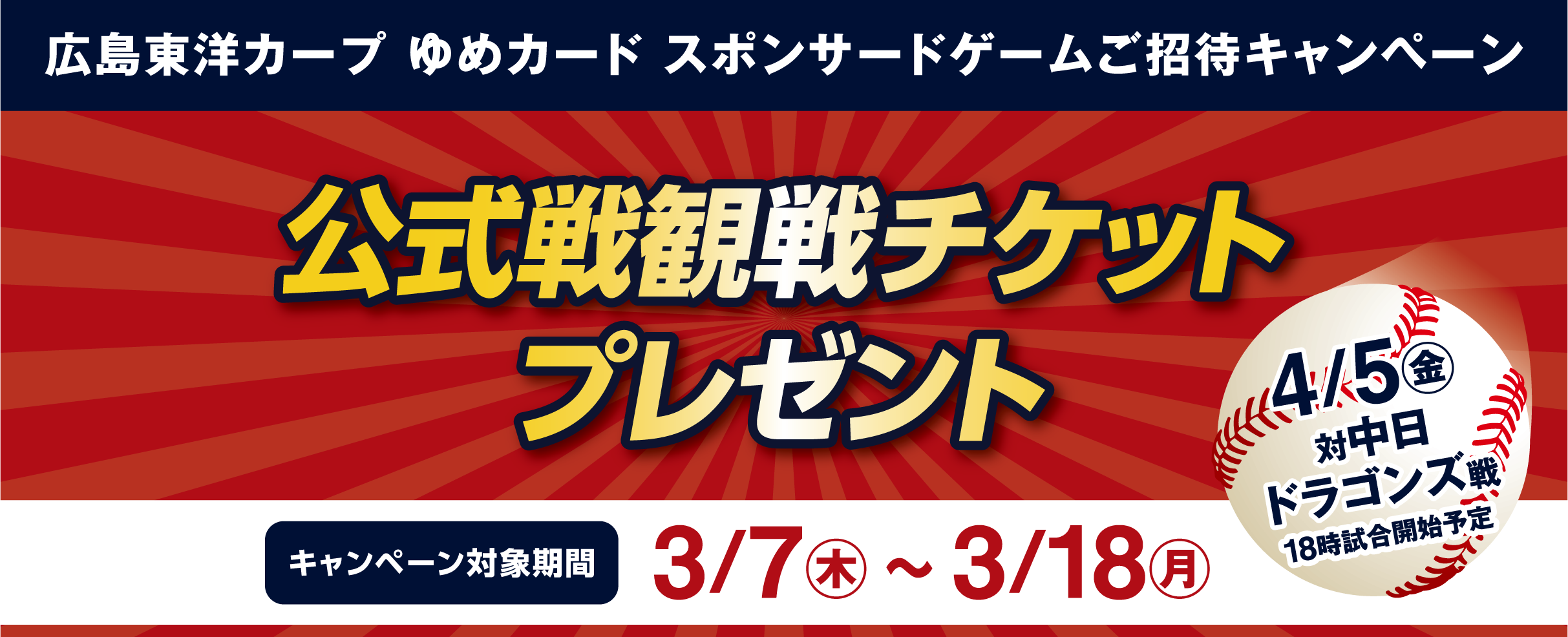 【新販売店】7月10日 中日ドラゴンズ対広島カープ戦 チケットペア パノラマA 野球