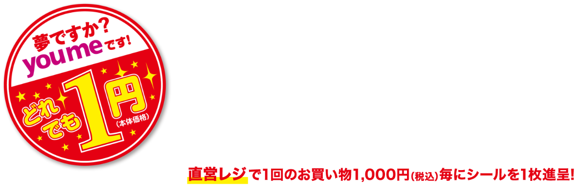 くまのプーさんデザイナーウェアシリーズ ゆめシールを集めて1円(本体価格)で手に入れよう！