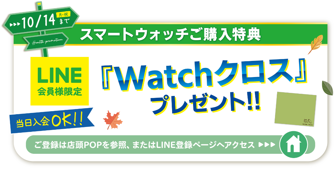 LINE Watchクロス プレゼント