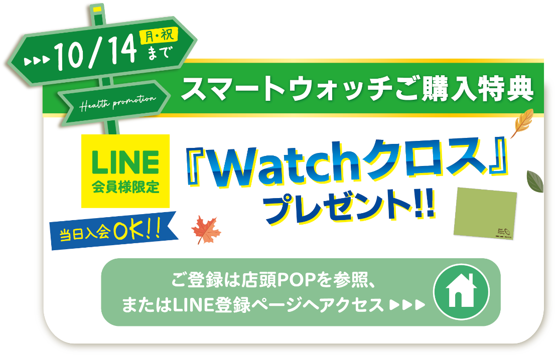 LINE Watchクロス プレゼント