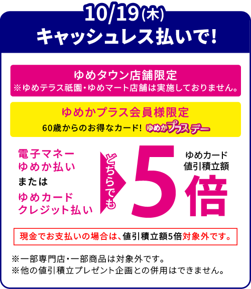 youmeがつながる62周年「創業祭」｜イズミ・ゆめタウン公式サイト