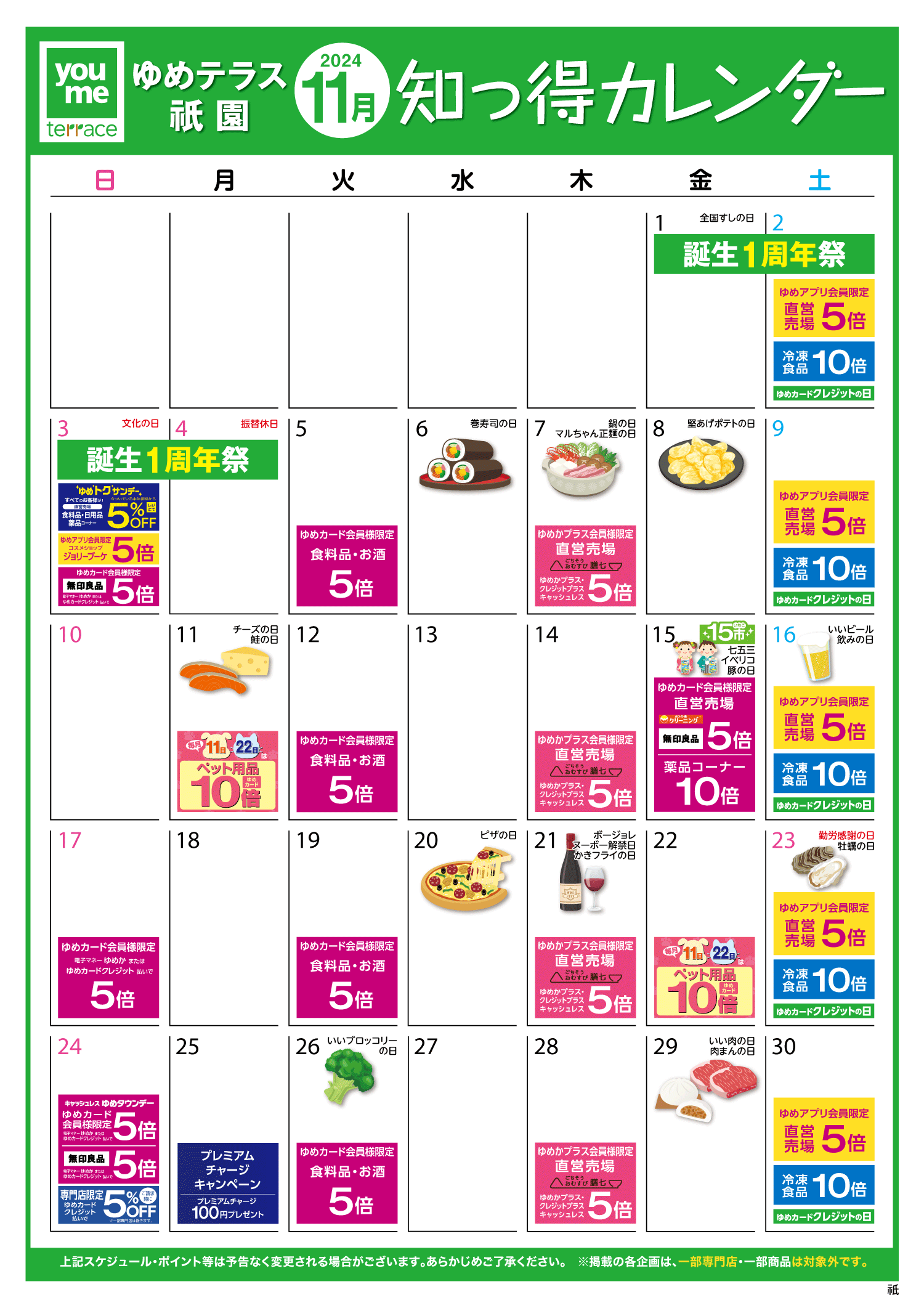 知っ得カレンダー(祇園版)