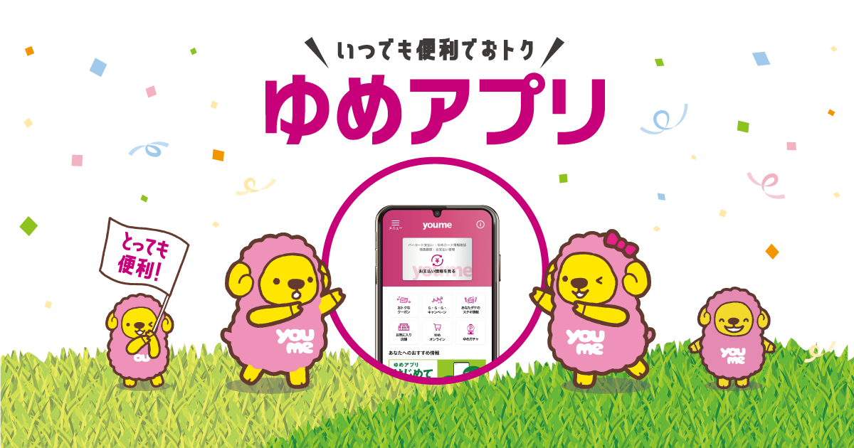 ゆめアプリ｜イズミ・ゆめタウン公式サイト