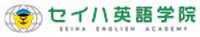 セイハ英語学院