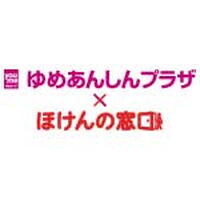 ゆめあんしんプラザ×ほけんの窓口