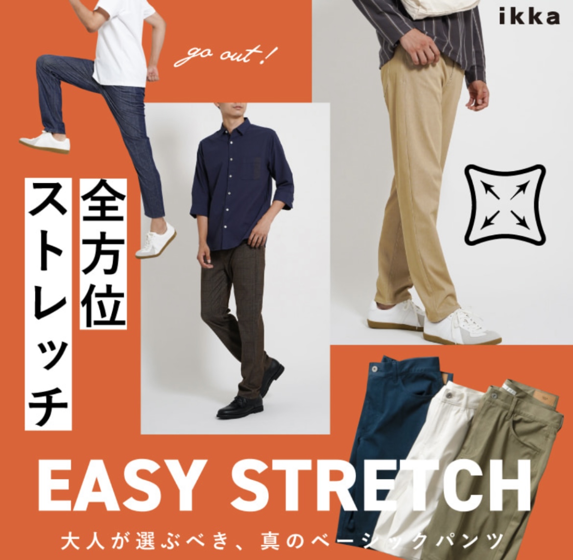 メンズ】【ikka定番】イージーストレッチ5Pパンツ｜イッカ｜ショップニュース｜ゆめタウン廿日市｜イズミ・ゆめタウン公式サイト｜広島県廿日市市