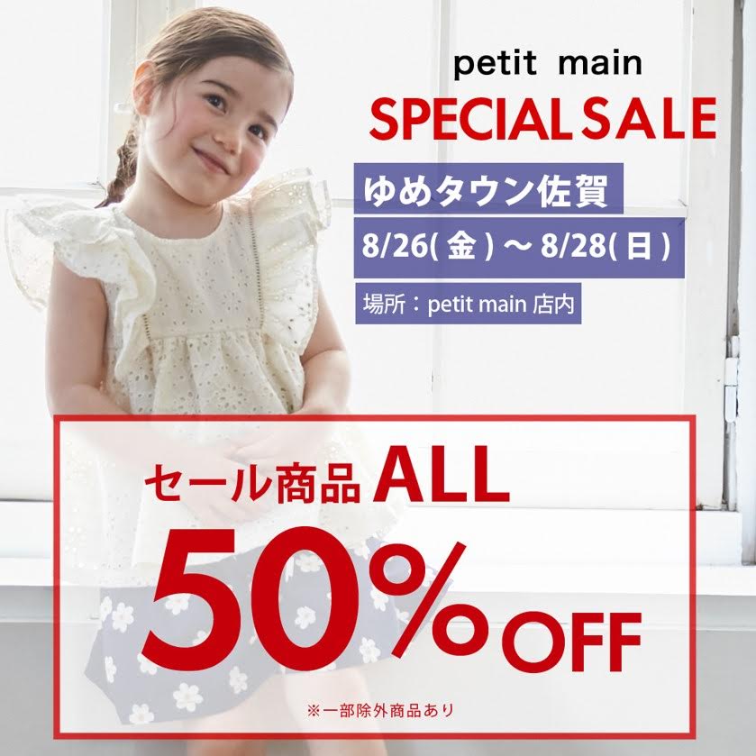 petitmain SPECIAL SALE＊｜プティマイン｜ショップニュース｜ゆめタウン佐賀｜イズミ・ゆめタウン公式サイト｜佐賀県佐賀市