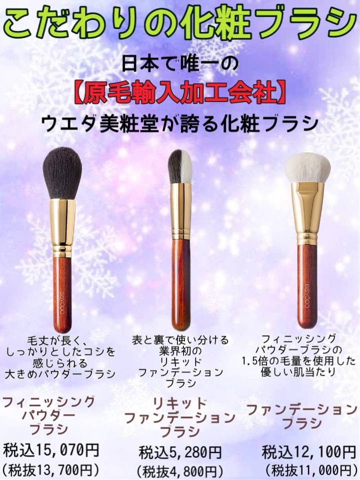 クリスマスプレゼントに♪】こだわりの化粧用ブラシ｜cosmetics Bel