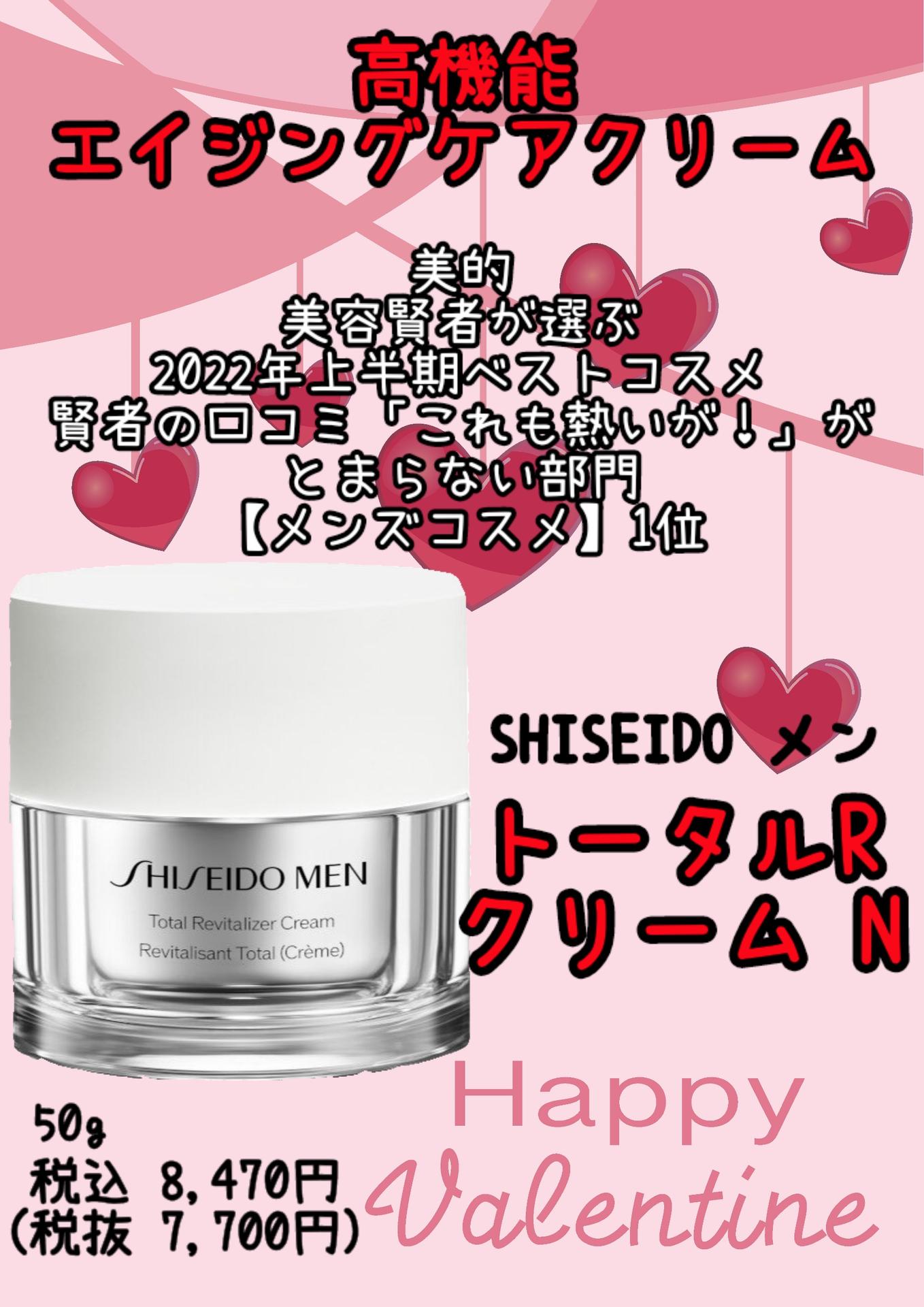 SHISEIDO MEN 資生堂メン トータルRクリームN 50g - 通販