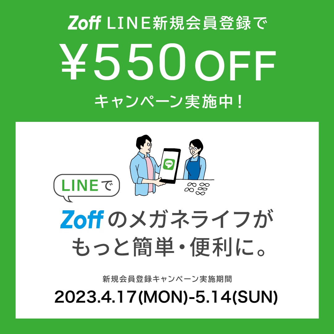 Zoff（ゾフ） 30％割引クーポン - 通販 - wood-let.com