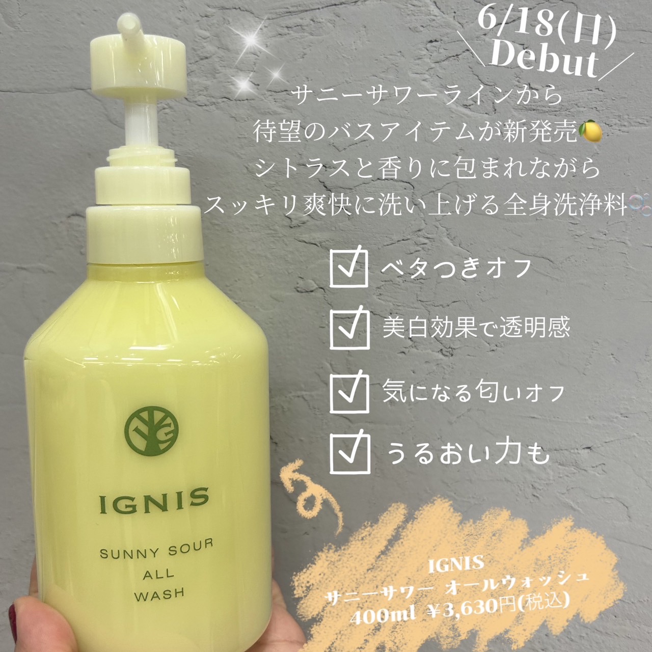 ✨新品未使用✨IGNIS サニーサワーオールウォッシュ - ボディソープ