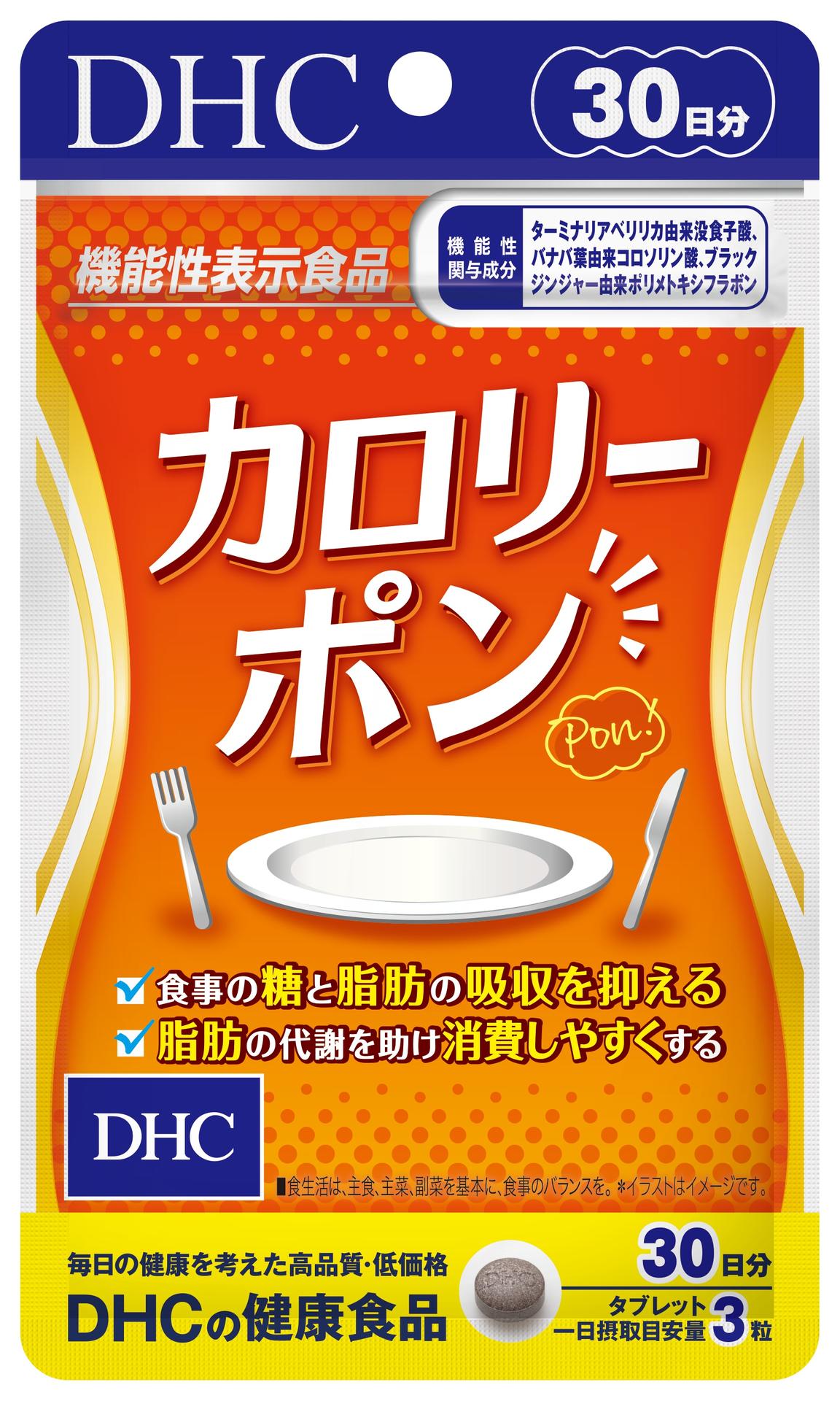 中性脂肪を低下させる 食後血糖値の上昇を抑える 機能性表示食品