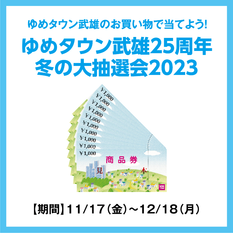 ゆめタウン徳山プレミアム商品券11,000円分 - 山口県の子供用品