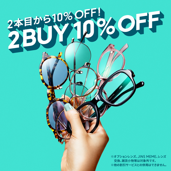 店舗限定】2本目から10％OFFまとめ買いキャンペーン実施中！｜JINS ｜ショップニュース｜ゆめタウン久留米｜イズミ・ゆめタウン公式サイト｜福岡県久留米市