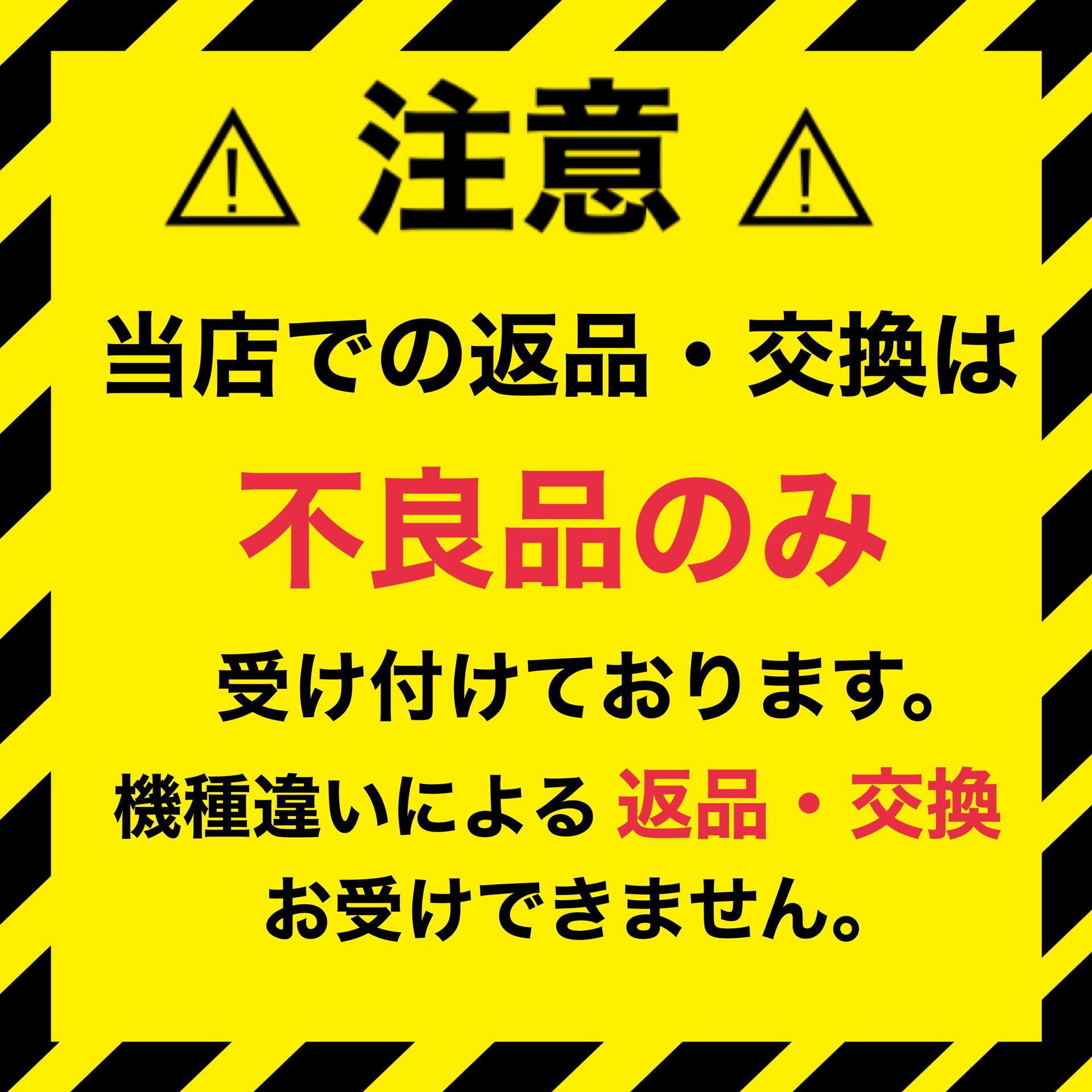 不良品以外の返品・交換できません。｜スマートフォンケースストア｜ショップニュース｜ゆめタウン広島｜イズミ・ゆめタウン公式サイト｜広島県広島市南区