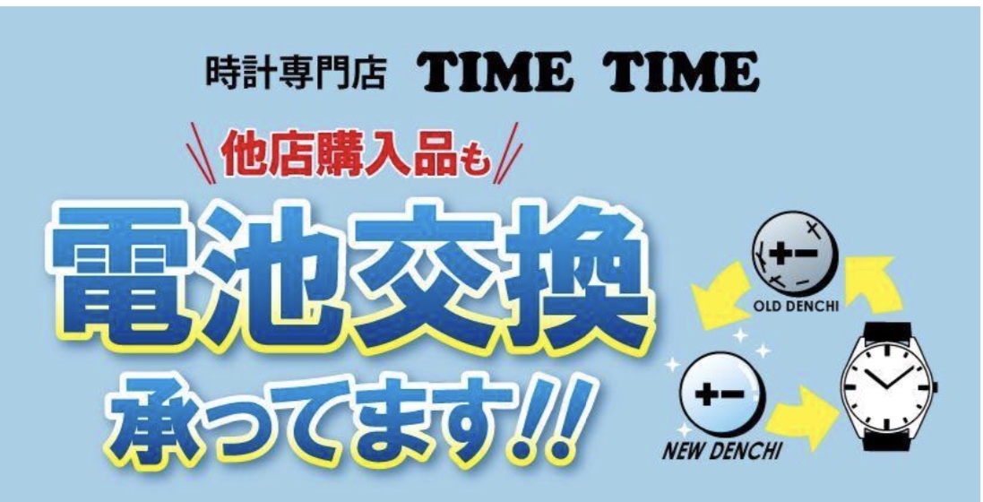 熊本県熊本市南区 販売 時計 電池交換