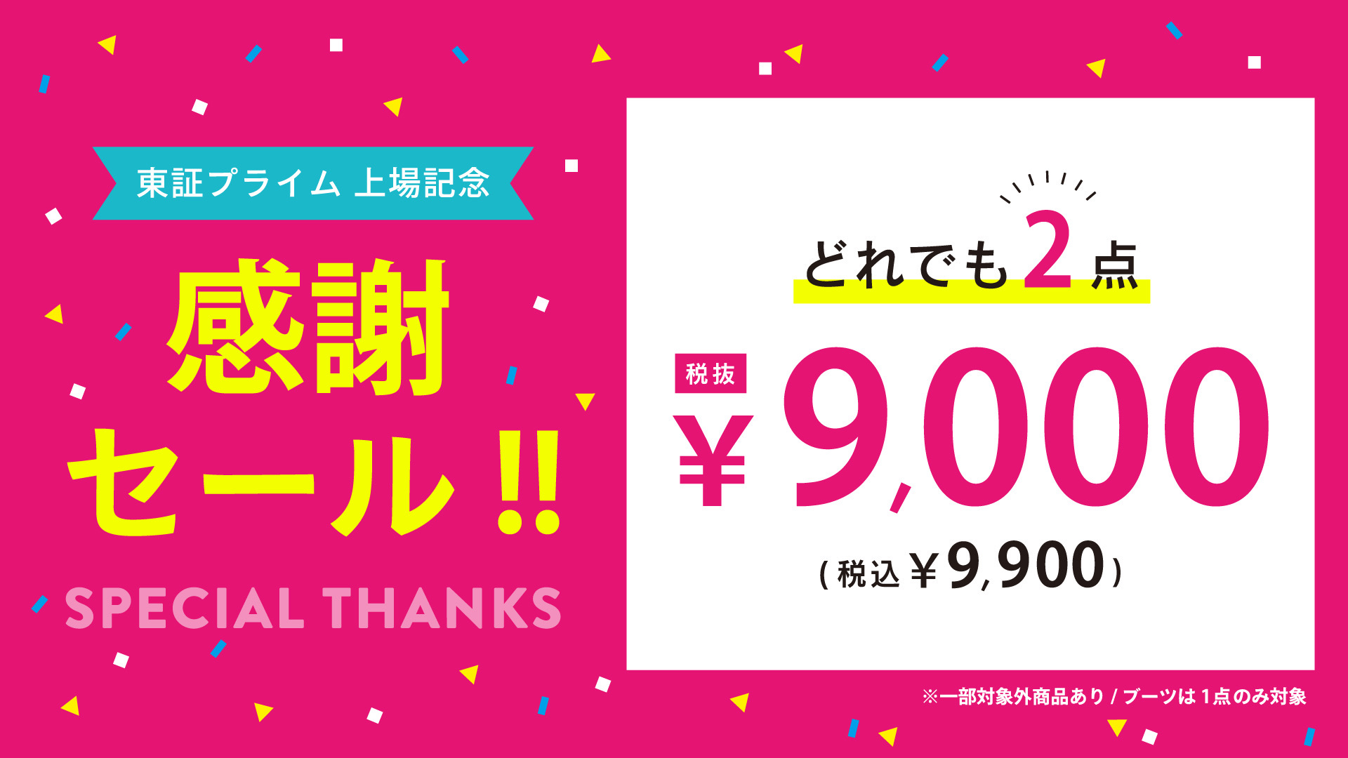 感謝セール開催中!!】東証プライム上場記念！店内商品2点9,000円（9,900円税込)｜WA ORiental  TRaffic｜ショップニュース｜ゆめタウン高松｜イズミ・ゆめタウン公式サイト｜香川県高松市