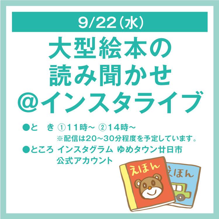 売り出し期間 9 23 祝 木 26 日 専門店 特別ご招待会 イベント キャンペーン ゆめタウン廿日市 イズミ ゆめタウン公式サイト 広島県 廿日市市