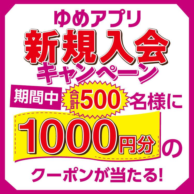 ゆめマート大江 イズミ ゆめタウン公式サイト 熊本県熊本市中央区