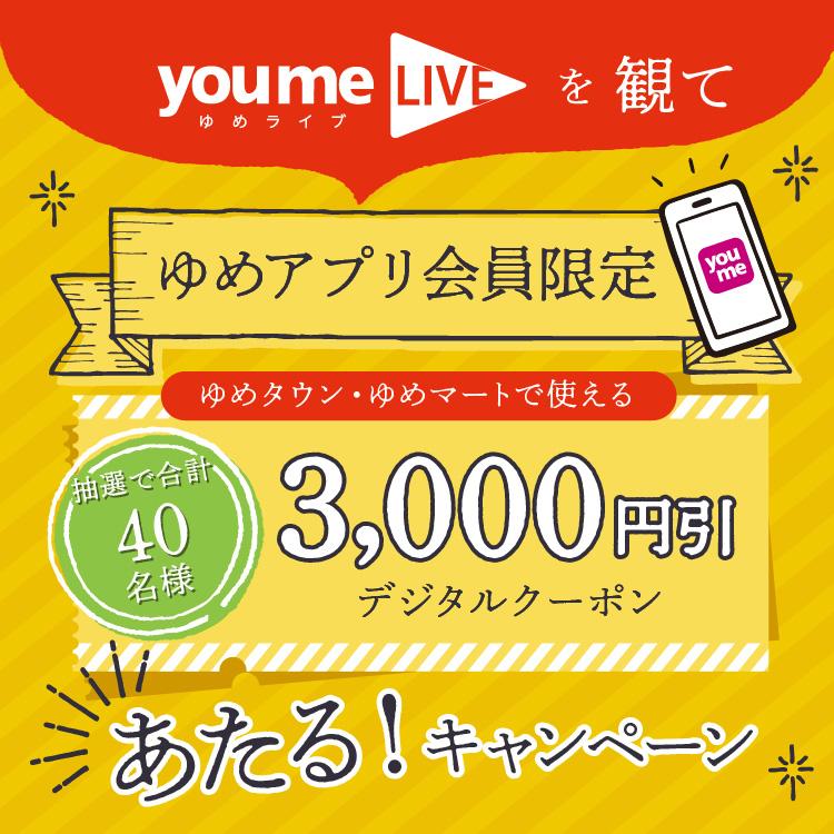 ゆめタウン廿日市 イズミ ゆめタウン公式サイト 広島県廿日市市