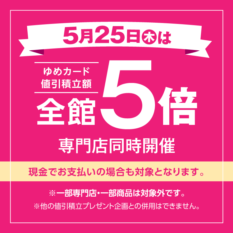 ゆめタウン佐賀｜イズミ・ゆめタウン公式サイト｜佐賀県佐賀市