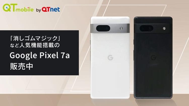 大人気のPixelシリーズ「Google Pixel 7a 【QT Certified】」販売中