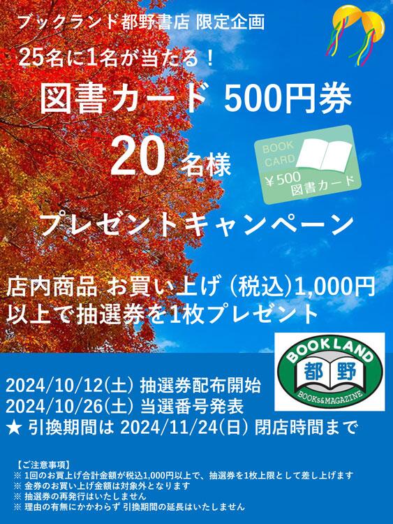 ブックランド都野　図書カードプレゼントキャンペーンの画像