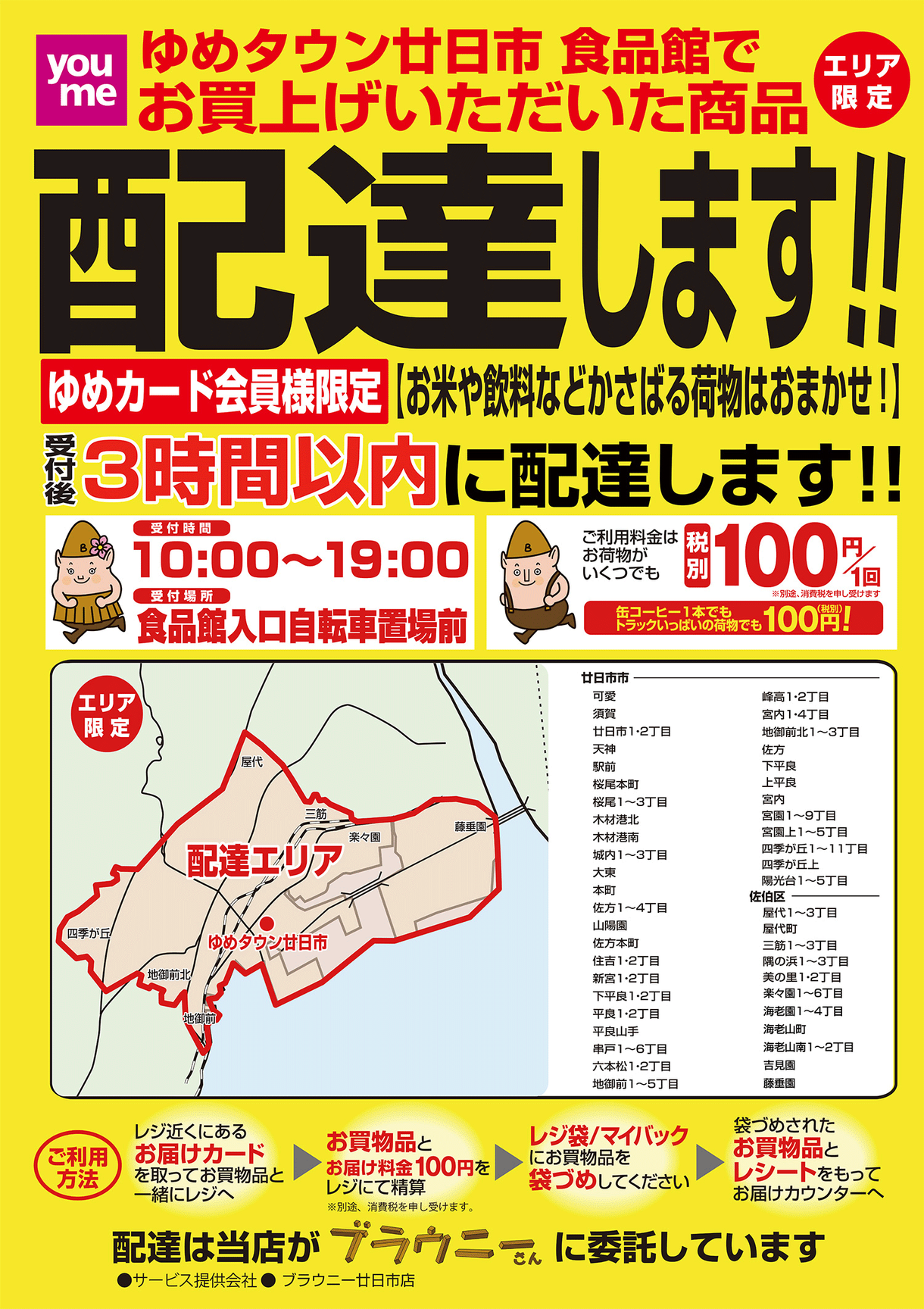 ゆめタウン廿日市 配達します ゆめタウン廿日市 イズミ ゆめタウン公式サイト 広島県廿日市市