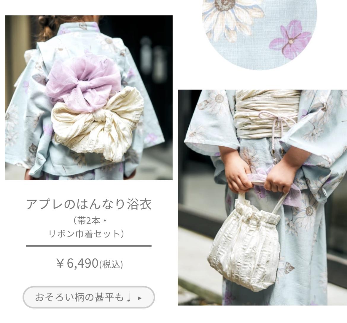 美品 あぷれのはんなり浴衣 帯2本 リボン巾着セット rahathomedesign.com